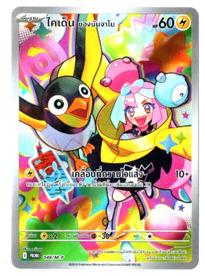 Iono's Wattrel 048/M-P PROMO - Mega Dream [MA3 T] [Thai] Pokemon