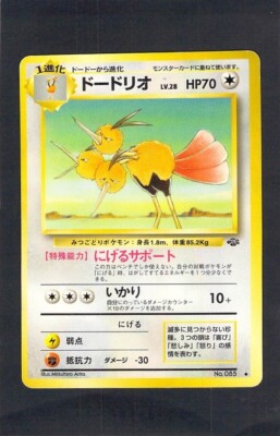 Y5209 1996 Pokemon Card Japanese #85 . | eBay UK