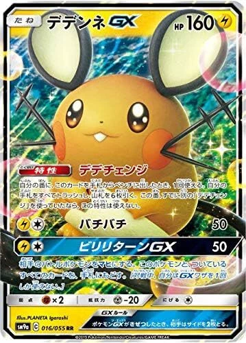 ★PSA10★【デデンネGX/RR/SM9a】DEDENNE 016/055 Dedenne GX 016/055 Sm9a: Night Unison for sale | eBay