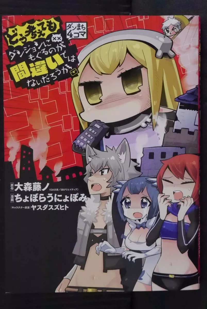 JAPAN DanMachi 4Koma manga 2: Doukangaetemo Dungeon ni Moguru no ga  Machigai dew