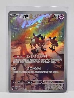Mr. Mime AR 179/165 SV2a Pokémon Card 151 - Pokemon Card Korean | eBay
