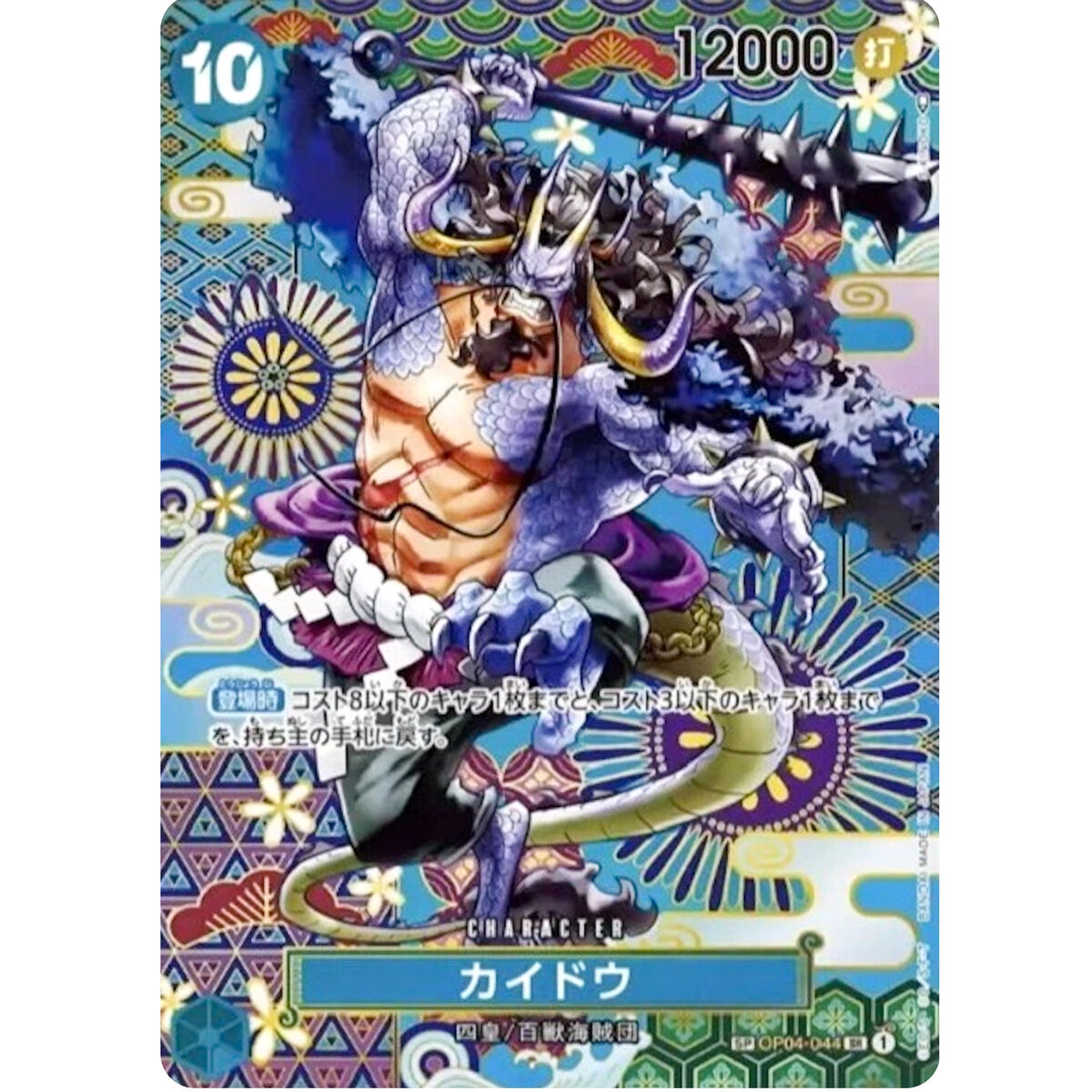 Kaido (SP Parallel) OP04-044 SR Awakening of the New Era Kaido (SP Parallel) OP04-044 SR Awakening of the New Era