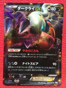 Darkrai EX 044/069 Dark Rush Holo Rare Japanese