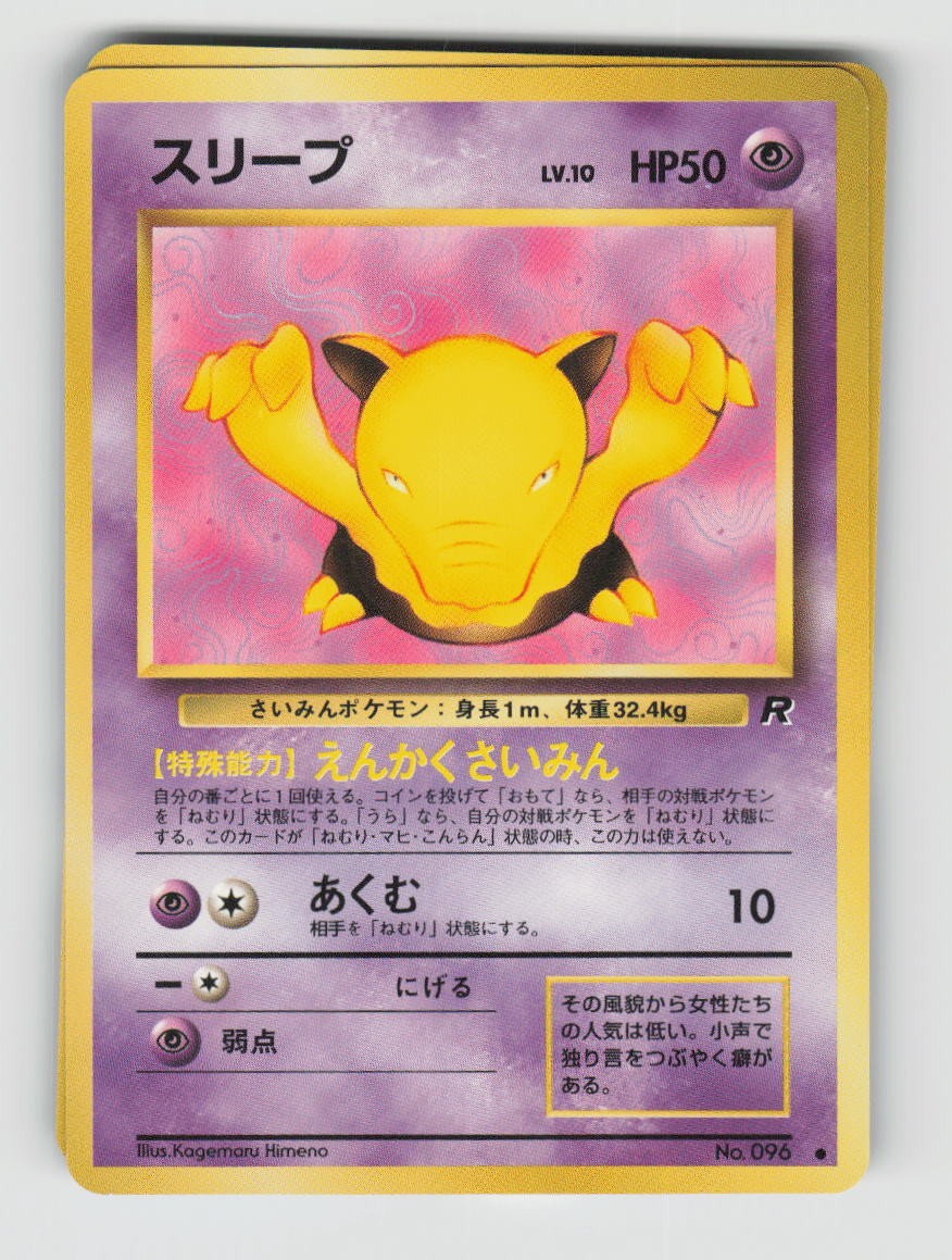 Pokemon Japan Drowzee 96 A7-8 NM