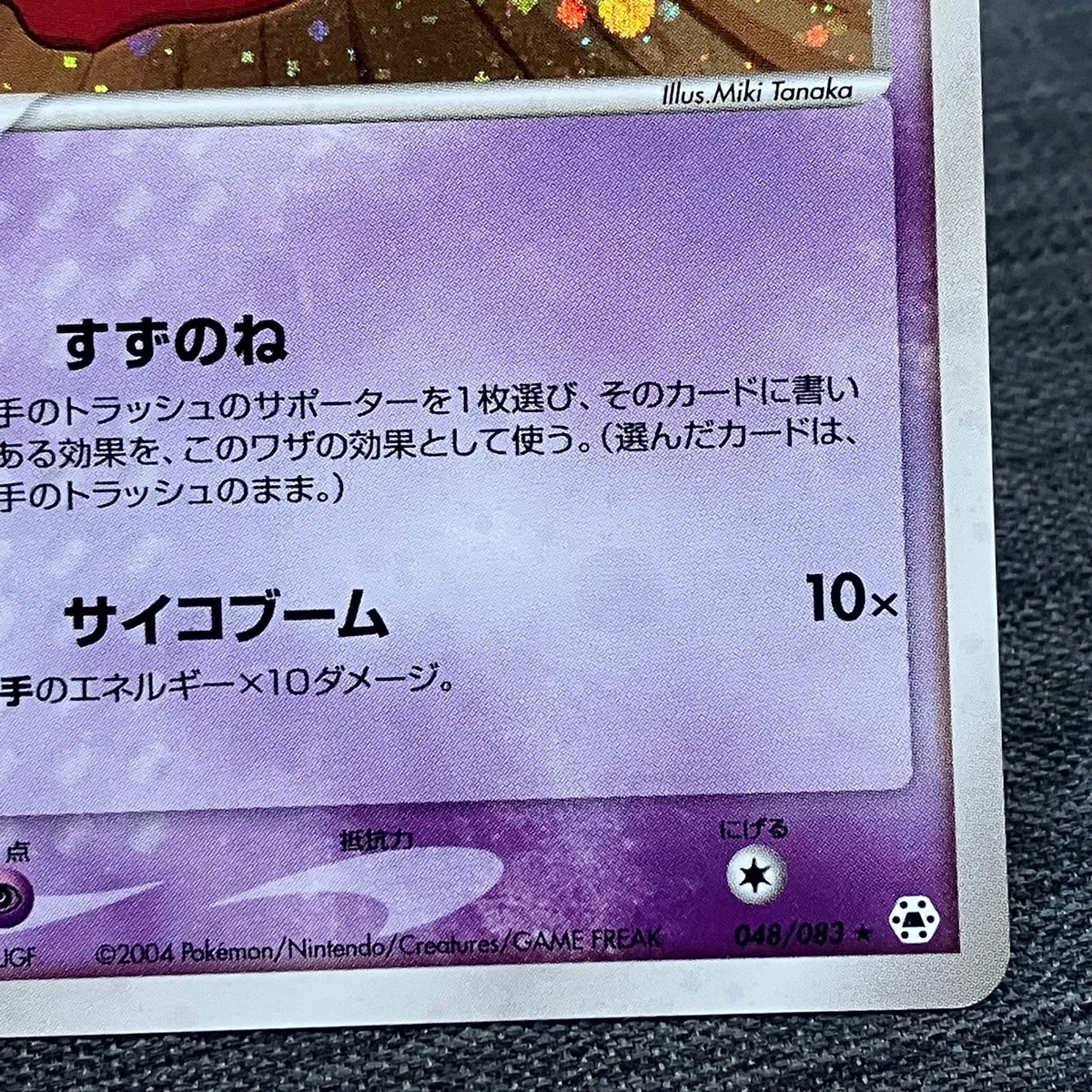 Chimecho 048/083 Holo 2004 Pokemon TCG Japanese card Chimecho 048/083 Holo 2004 Pokemon TCG Japanese card