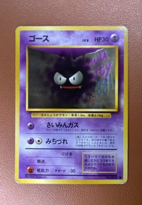 Gastly Expansion Pack Regular (Japanese)