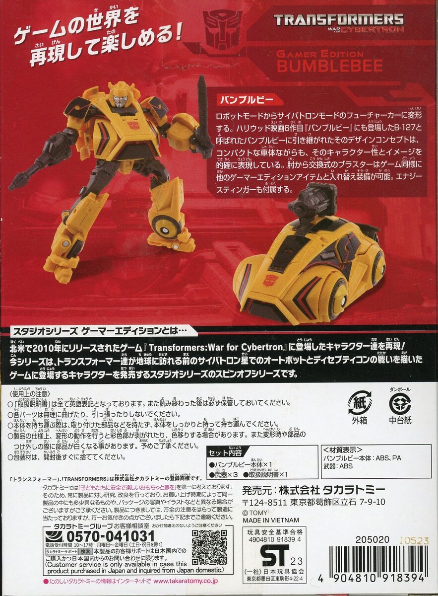 Transformers War for Cybertron Studio Series SS GE-02 Gamer Transformers War for Cybertron Studio Series SS GE-02 Gamer