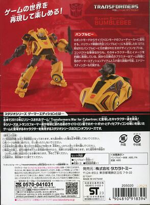トランスフォマー　スタースクリーム　SS-67 Bumblebee Amazon.co.jp: トランスフォーマー SS-67 スタースクリーム
