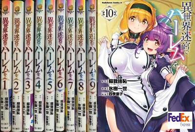 Isekai Meikyu de Harem wo Vol .1-10 Set Latest Manga Comics Japanese version