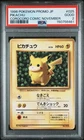1996 POKEMON JAPANESE PROMO COROCORO COMIC NOVEMBER #025 PIKACHU PSA 2