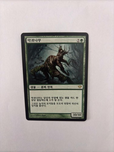 MTG KOREAN DARK ASCENSION GHOULTREE NM MAGIC THE GATHERING RARE GREEN - Picture 5 of 6