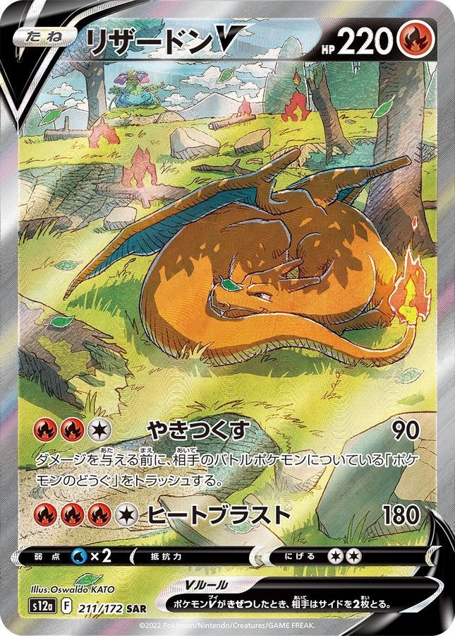 Charizard V SAR VSTAR 211/172 Universe S12a Pokemon Card Japanese [Near Mint]