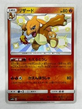 【RANK B】Charmeleon 167/150 SM8b GX Ultra Shiny Pokemon Card Japanese(T1749)