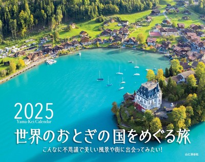 Calendar 2025 Journey around the world's fairyland countries (monthly calendar/w