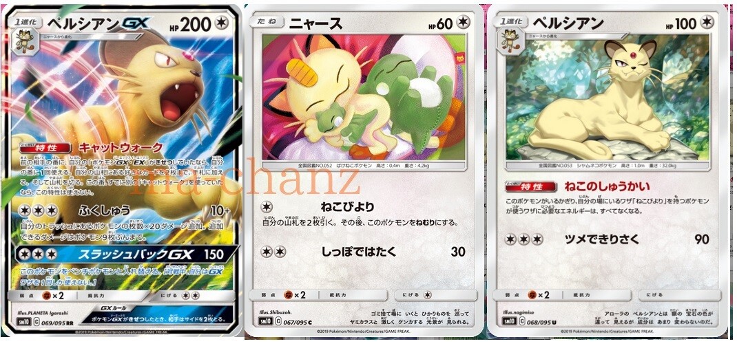 Pokemon card SM10 069/095 Persian GX RR Evolution Set Double Blaze