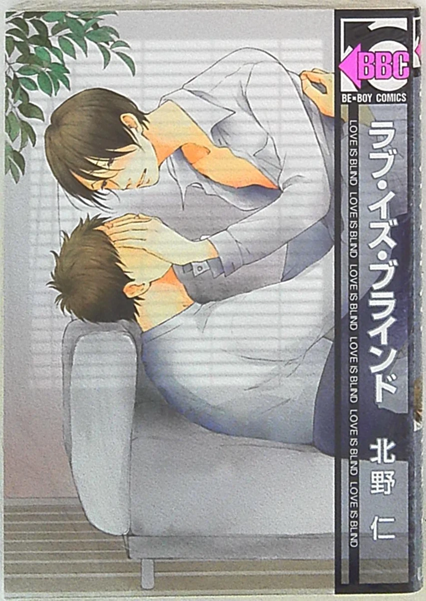 Japanese Manga Libre Publishing BBC Hitoshi Kitano Love is blind | eBay