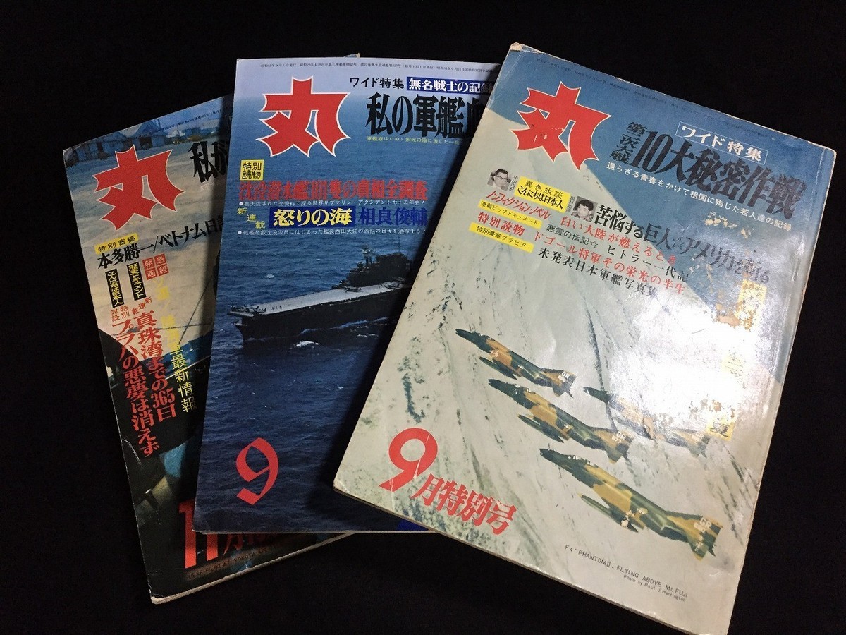 maruページ Z1113 Japanese WW2 Battleship History Photo Book 3pc