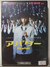 Avatar DVD Ai Hashimoto Rika Sakata Nako Mizusawa Haneyuri Kazuma Sano Mizuki Sh
