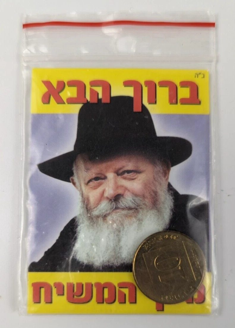 Jewish Judaica rabbi Lubavitch King Messiah Chabad Israel 2 coin 10 AGOROT  CARD | eBay