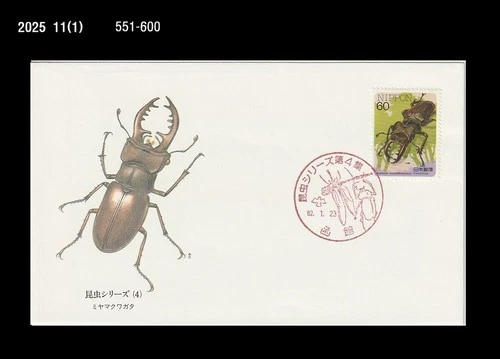 Insect,Wildlife,Nature,Forest,Beetle,Japan 1987 FDC,Cover