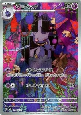 Near Mint Pokemon Banette 749/742 Japanese Starter Deck 100 MC AR