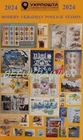 Ukraine 2024 year, COMPLETE Full Set of Ukrainian stamps blocks sheets MNH**