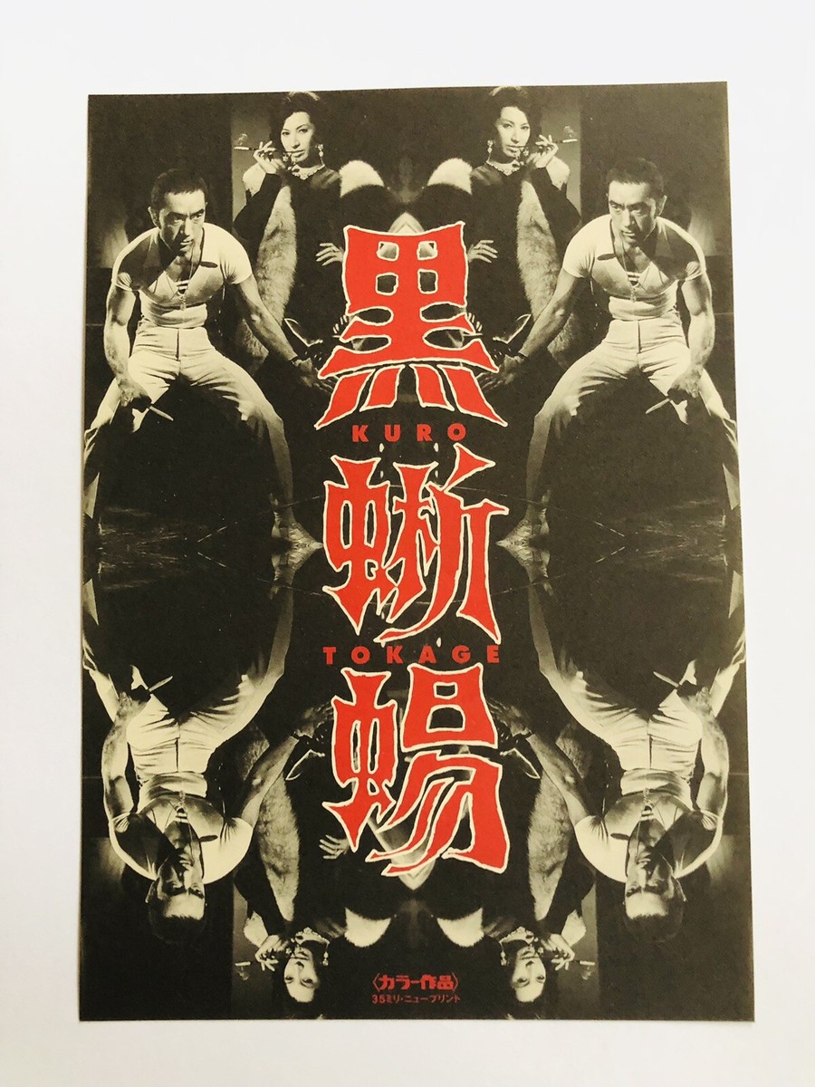 Black Lizard Yukio Mishima Kinji Fukasaku Akihiro Miwa Movie Black Lizard Yukio Mishima Kinji Fukasaku Akihiro Miwa Movie