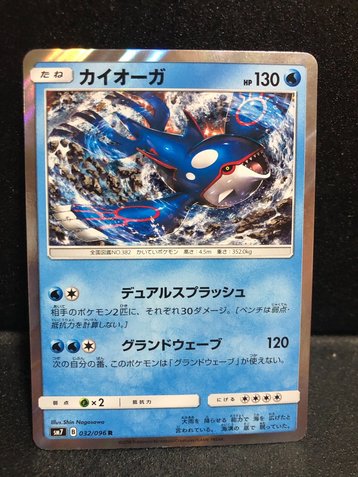 Kyogre Holo 32/96 SM7 Charisma of the Cracked Sky Japanese Pokemon Card NM