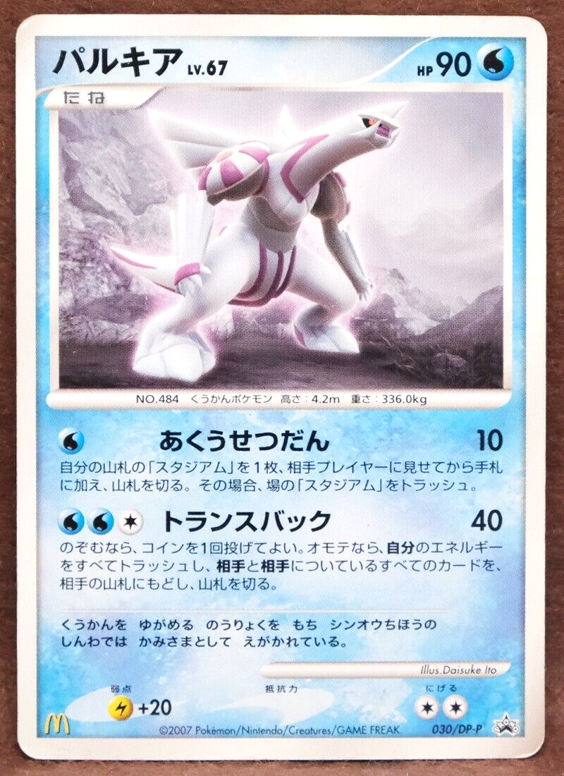パルキア PROMO DPプロモーションカード 030/DP-P Palkia McDonald's Promo 030/DP-P Vintage 2007 Nintendo Pokemon