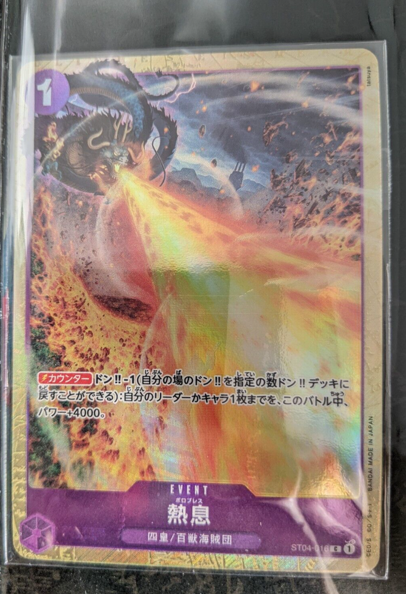 Blast Breath ST04-016 C Premium Collection Best Selection One