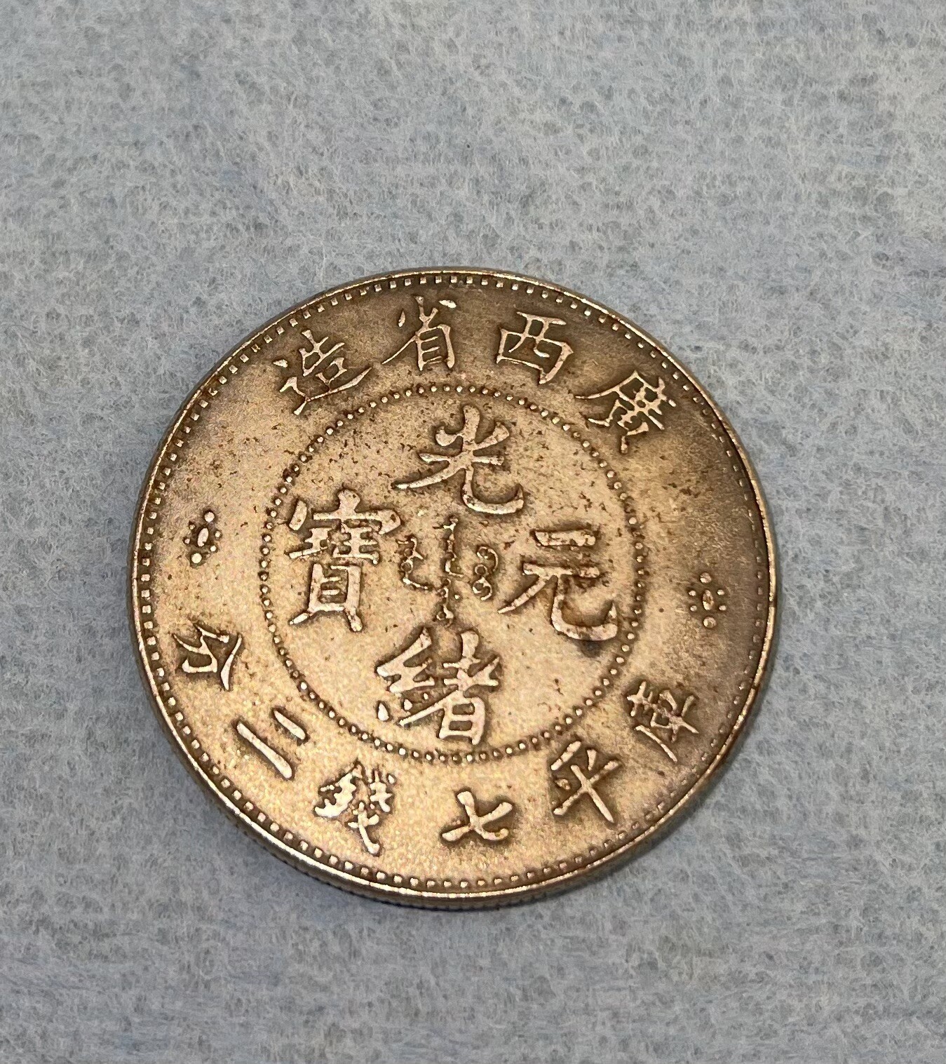 Official Rare Kwang Tung Province 7 mace and 2 Candareens Coin Dynasty Rare and Collectible