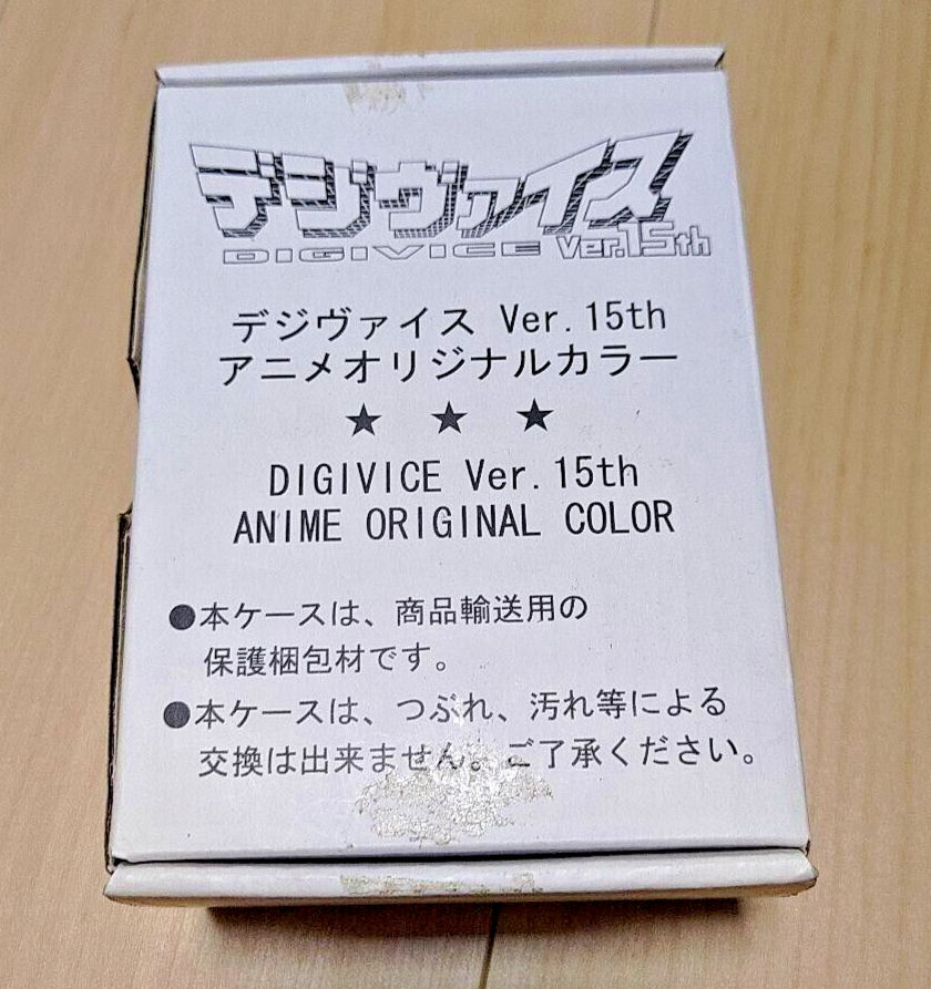 Digimon Adventure Digivice Ver. 15th Limited Anime Original Color