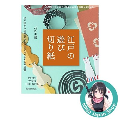 Edo Playful Papercutting from Flat to 3D Designs Japanese Art Book USED