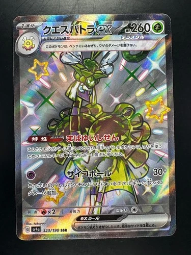 NM/EX  Espathra ex SSR 323/190 SV4a Shiny Treasure ex Pokemon Card Japanese W185