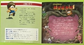 Operaticonfirmed Yokai Dochuuki PC Engine HuCARD Namco Japan da