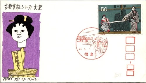 Japan FDC 47.3.1 SC #1107 Post-War Heart Disease Prevention - Hisano - J24807