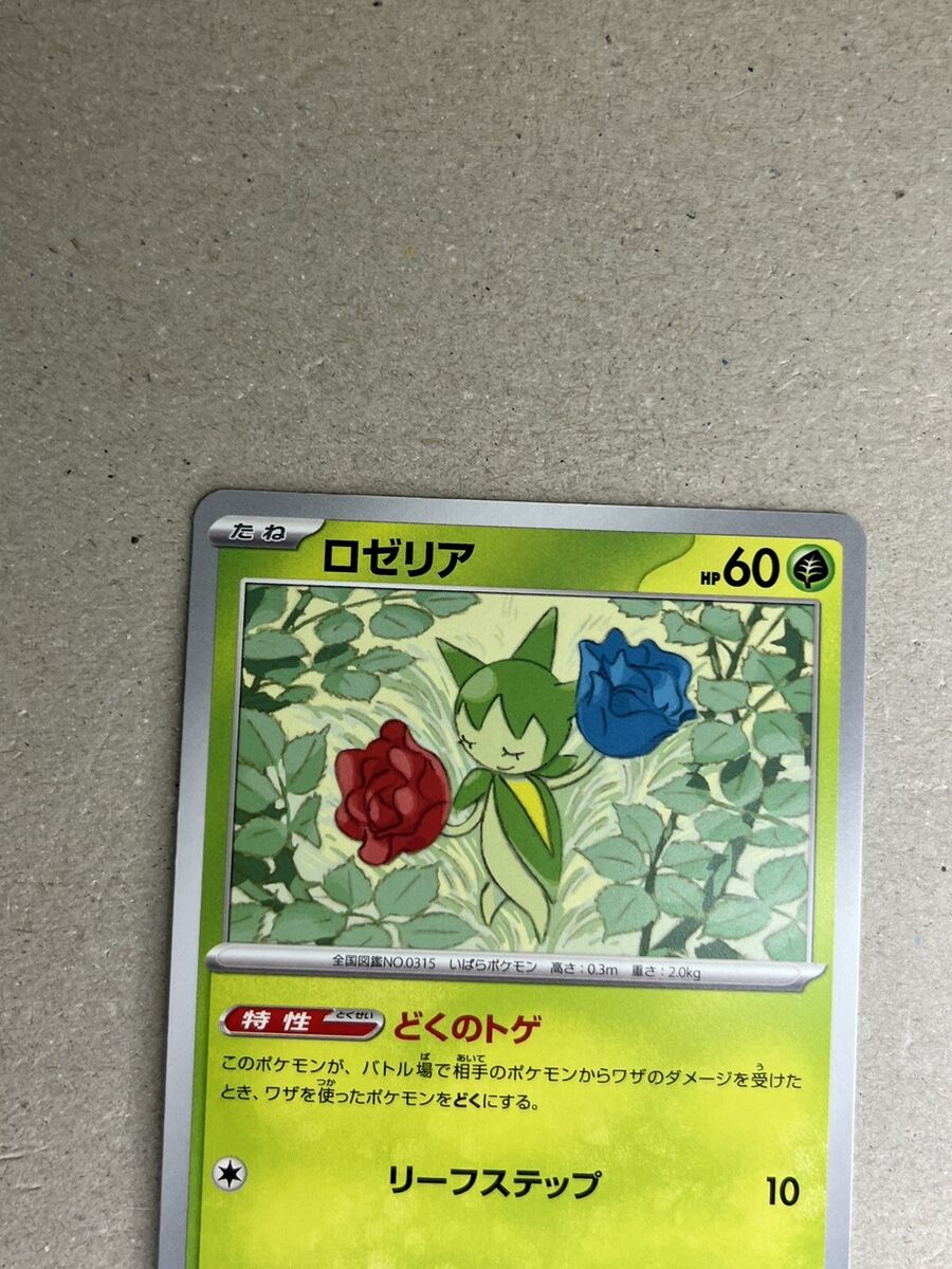 Roselia C SV5K 001/071 Wild Force Pokemon Japanese | eBay Roselia C SV5K 001/071 Wild Force Pokemon Japanese | eBay