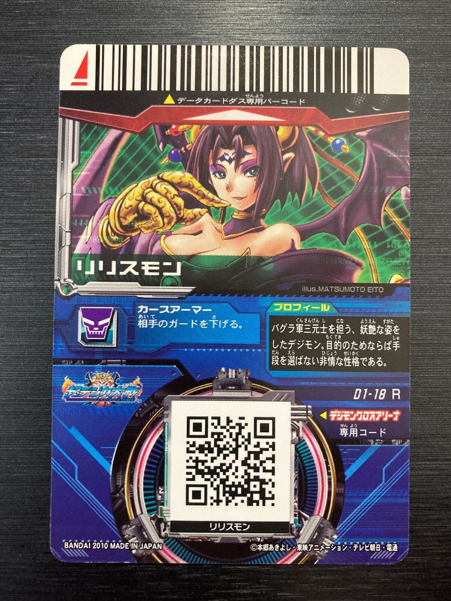 01-18 R Lilithmon Rare Digimon Digimon Cross Arena Card Game