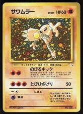 Hitmonlee NO. 106 Holo Rare Fossil Pokemon Japanese Moderately Played