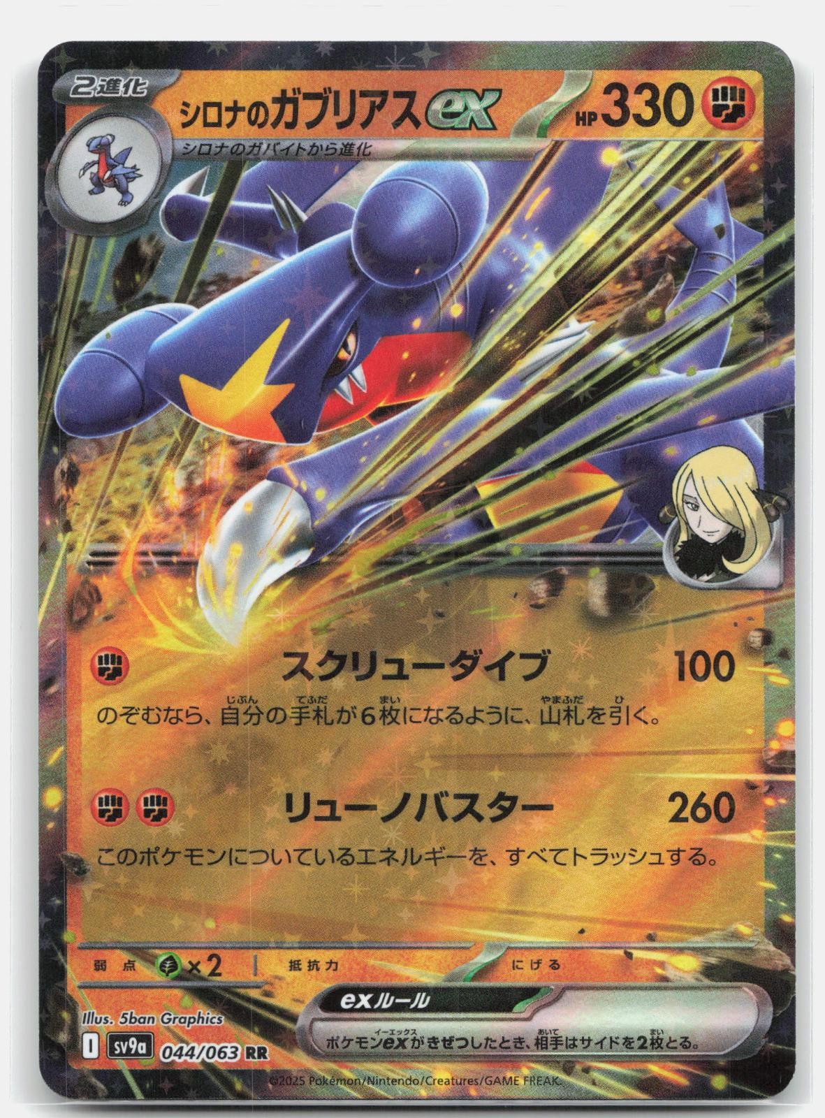 CYNTHIA'S GARCHOMP EX 044/063 Heat Wave Arena HOLO NM