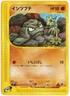 GEODUDE 022/128 E SERIES E1 EXPEDITION POKEMON JAPANESE 1ST EDITION LP