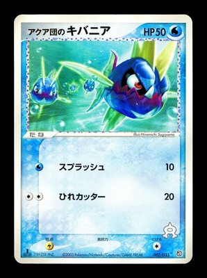 [MP] Team Aqua's Carvanha Japanese Aqua Deck Kit 002/033 Pokemon A