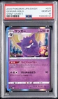 2020 POKEMON JPN SWORD & SHIELD SHINY STAR V #071 GENGAR-HOLO PSA 10