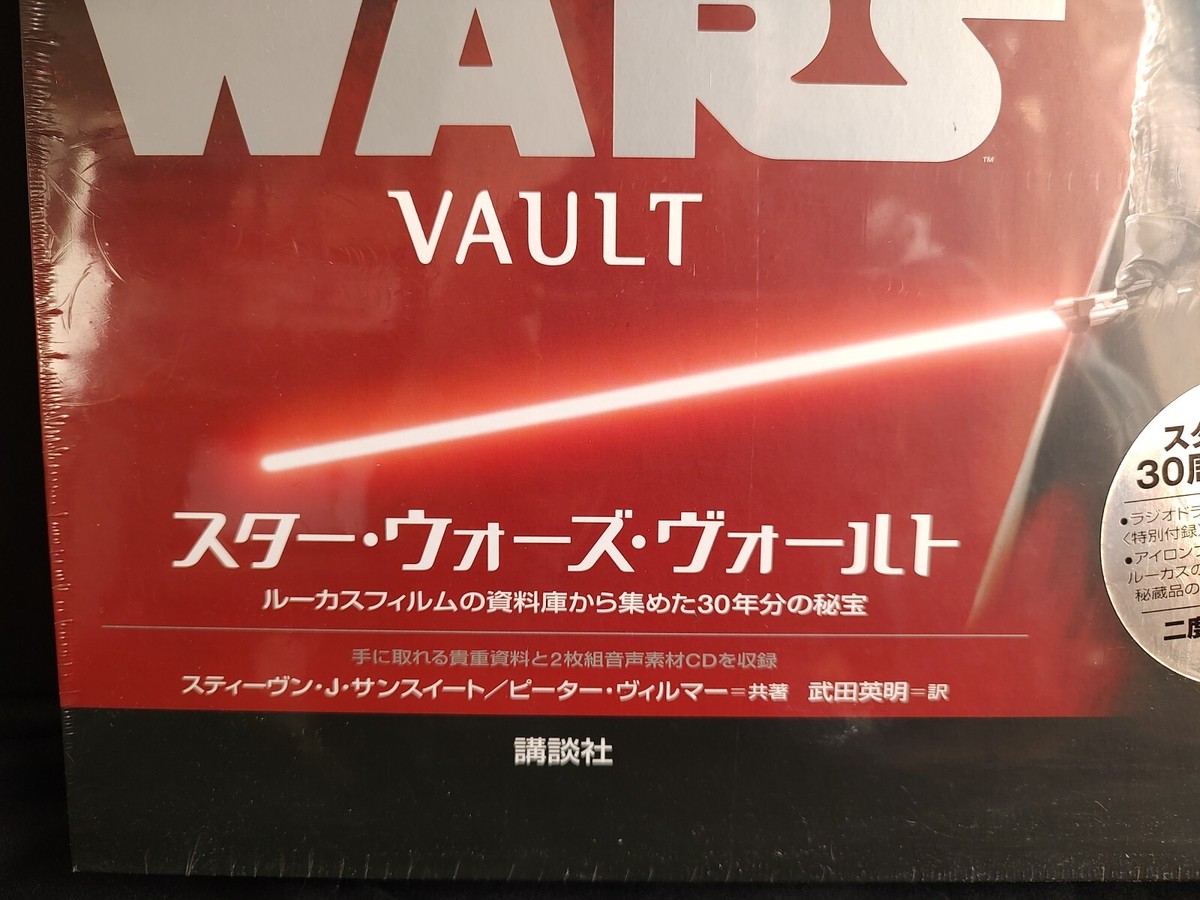 貴重】スター・ウォーズ・ヴォールト 30周年記念出版 The Star Wars