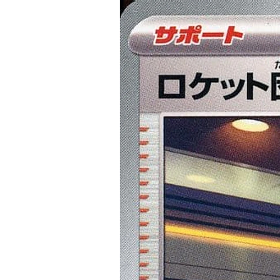 Pokemon Team Rocket's Archer U 092/098 SV10 Glory of the Rocket Gang Japanese... - Image 2 of 4