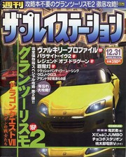 Game Magazine The Playstation Vol 179 December 1999 Issue Retro Gaming Collectib