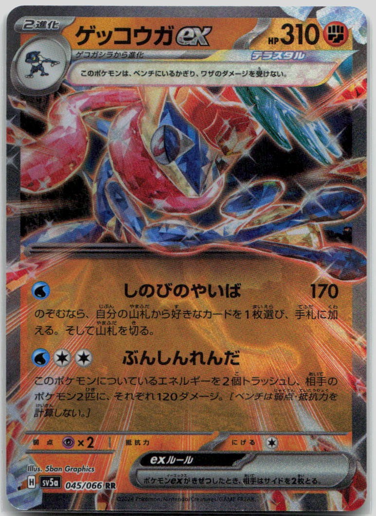 Greninja EX Holo 045/066 Double Rare Crimson Haze Pokemon NM/M