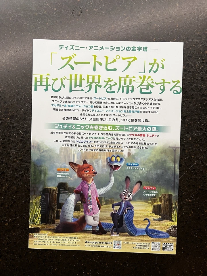 Zootopia 2 Japanese Poster  - Image 2 of 2