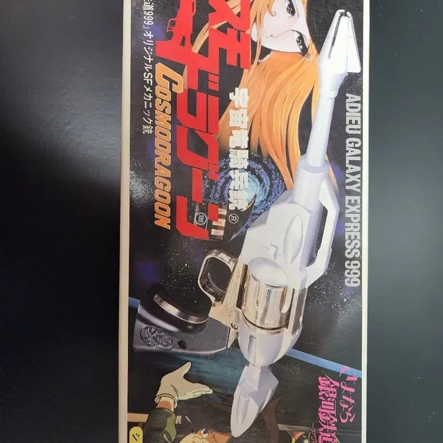 Unopened Galaxy Express 999 Cosmo Droid Toy Silver