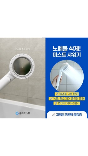 Spa-Like Mist for Everyday Showers with a Premium Korean Filter - Picture 5 of 9